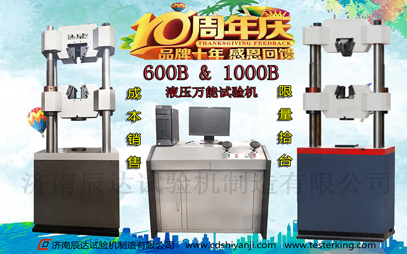 十全十美十周年，濟南辰達10周年感恩回饋